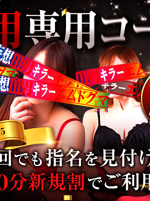 Ⅿドグマ完全お試しコースが期間限定イベントで開始！