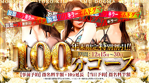 年末限定特別割引のご案内！