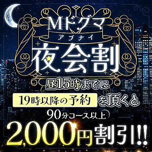 待望の夜営業の割引開催決定！【土日祝】