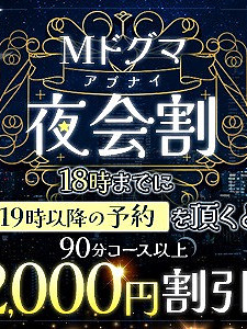待望の夜営業の割引開催決定！【平日】