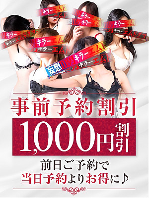 ◆◇◆事前予約限定割開始◆◇◆